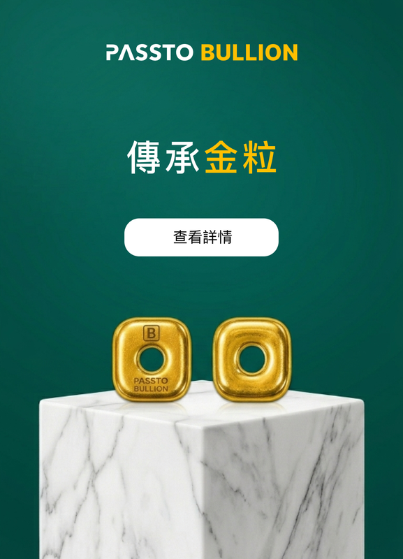 熱銷傳世金條